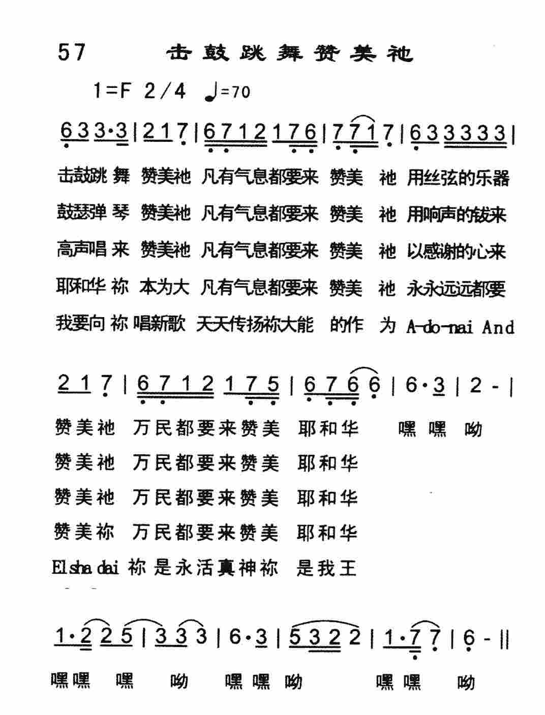 击鼓跳舞赞美祂 第 1 页