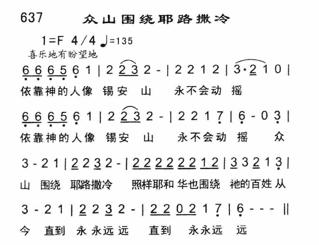 众山围绕耶路撒冷 第 1 页