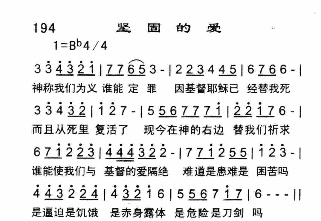 坚固的爱 第 1 页