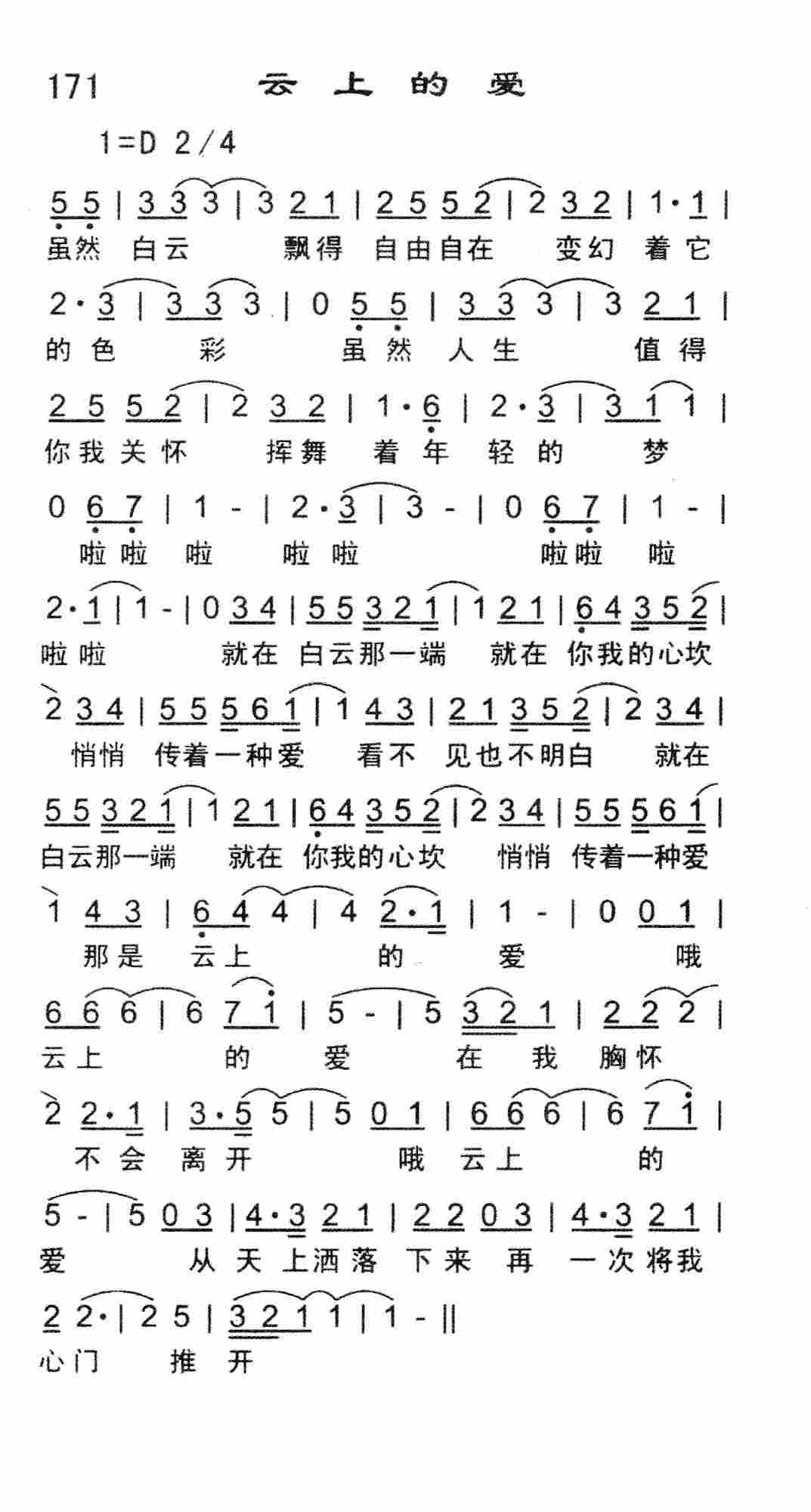 云上的爱 第 1 页