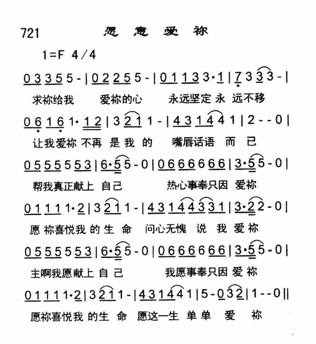 愿意爱祢 第 1 页