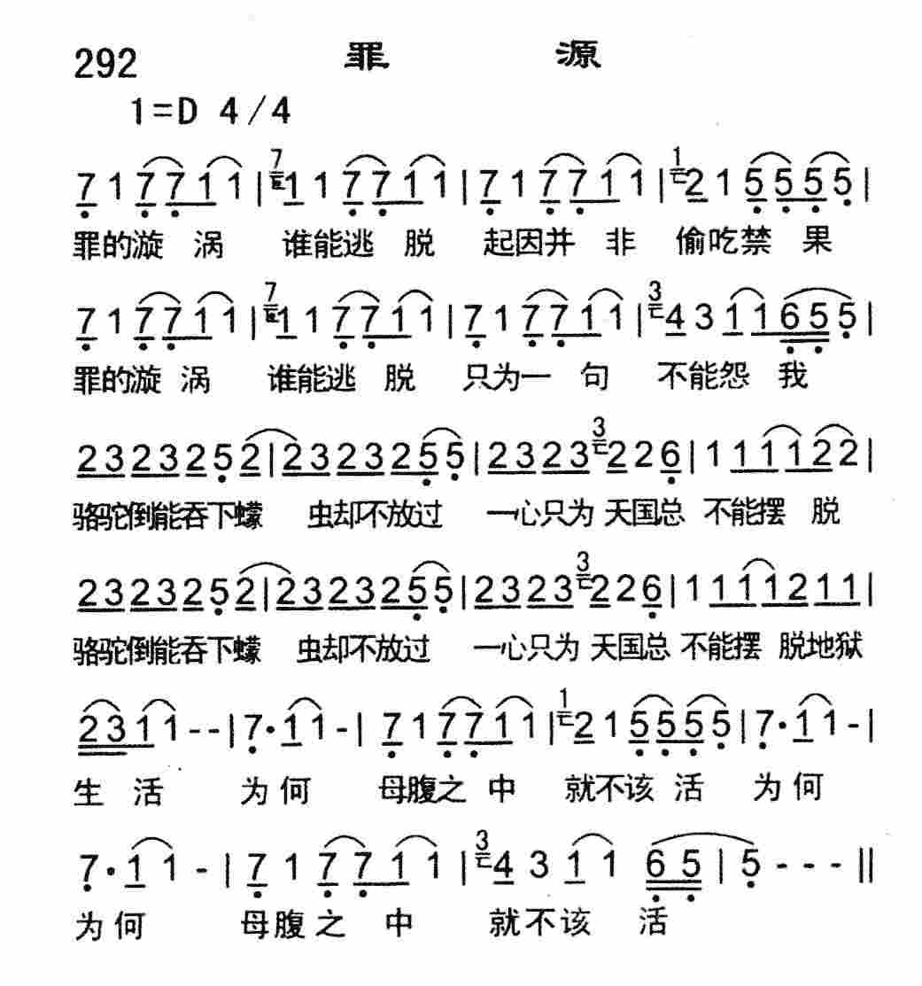 罪源 第 1 页