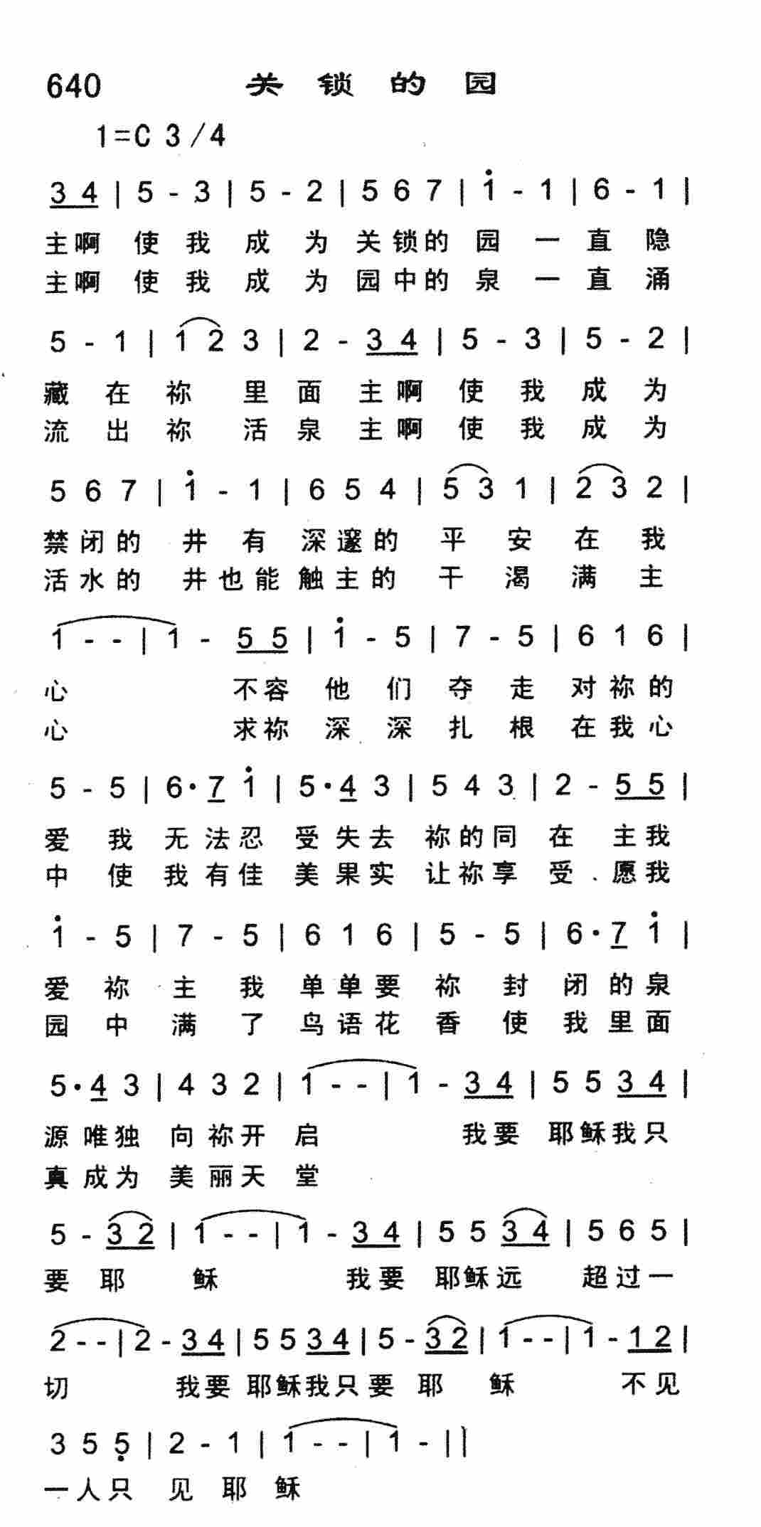 关锁的园 第 1 页