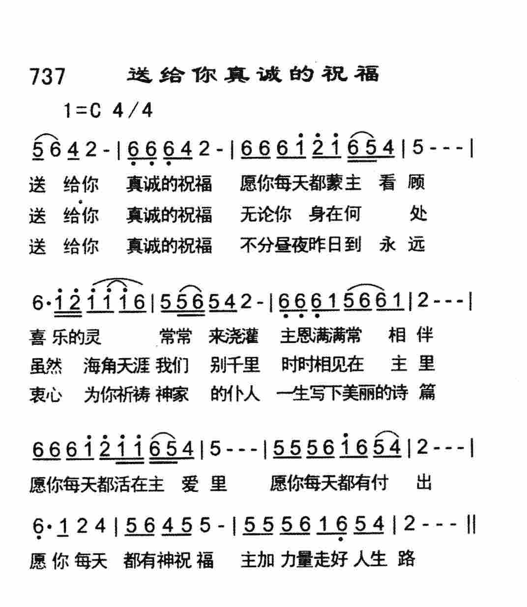 送给你真诚的祝福 第 1 页