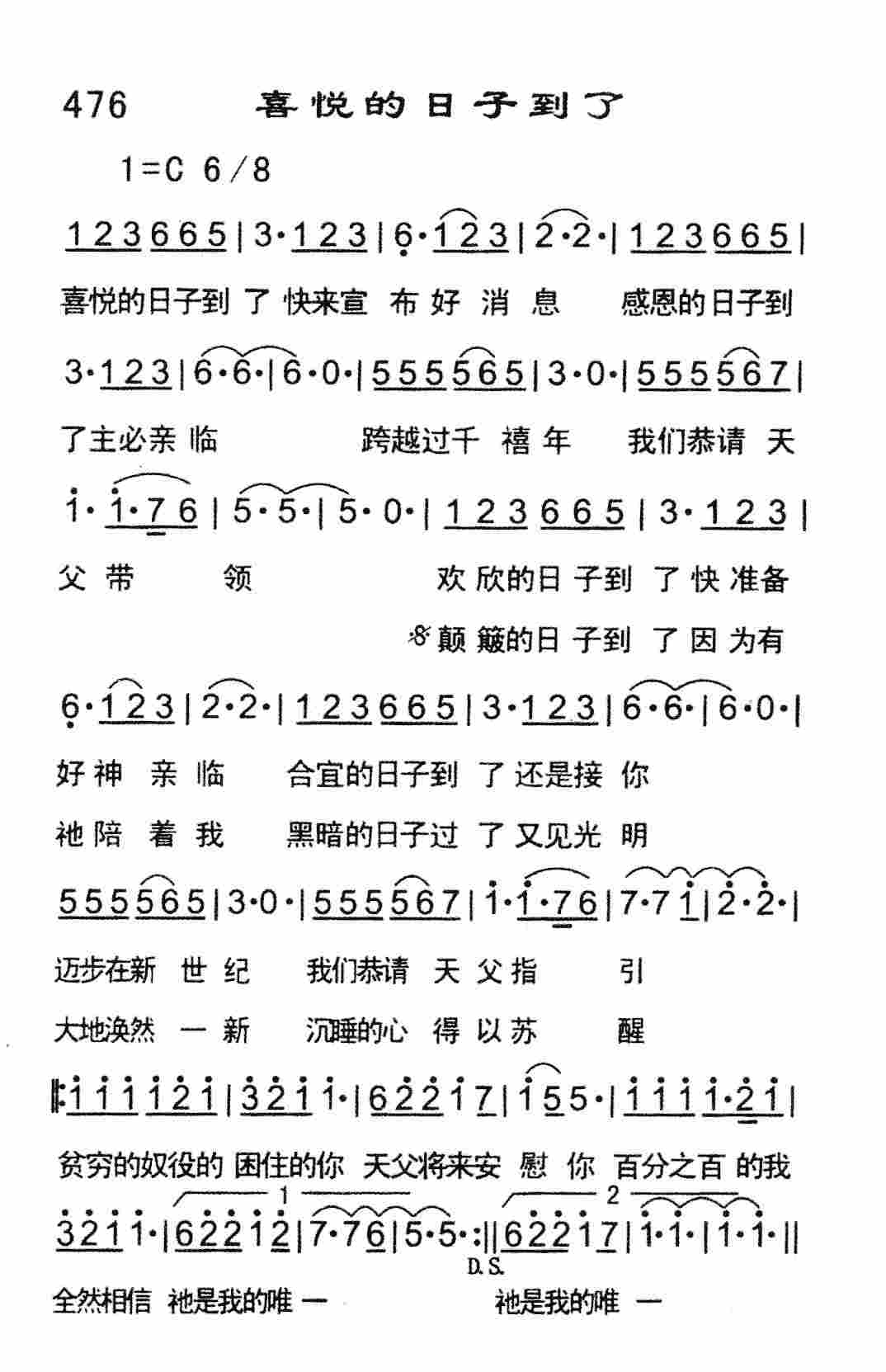 喜悦的日子到了 第 1 页