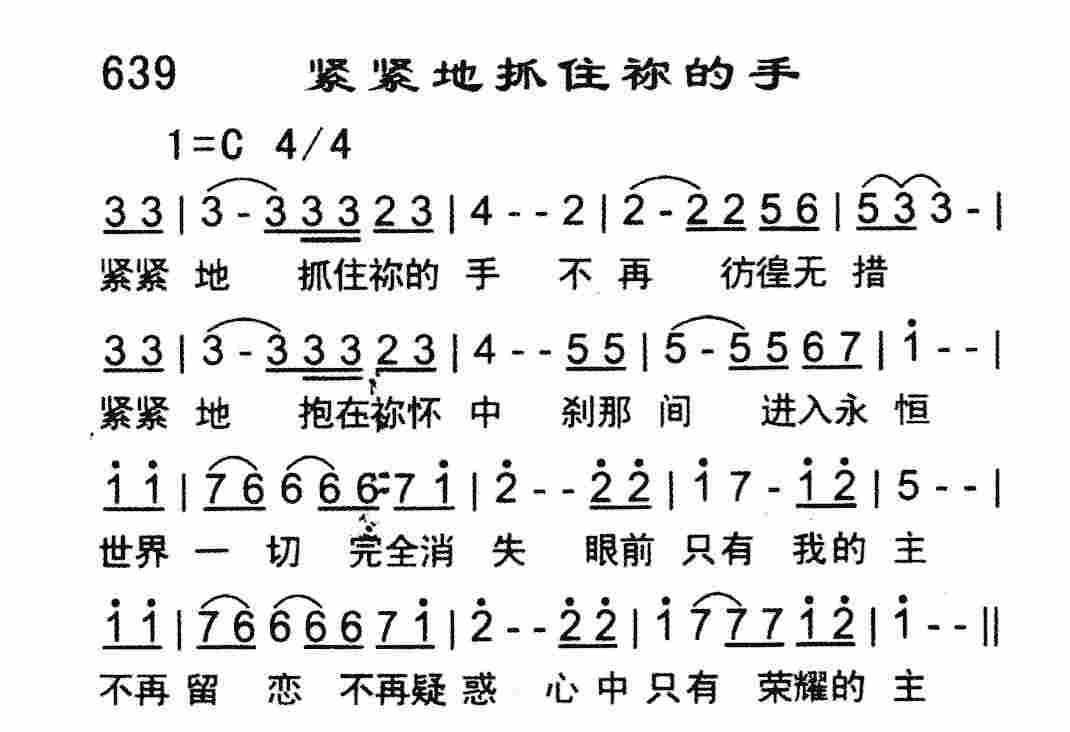 紧紧地抓住祢的手 第 1 页
