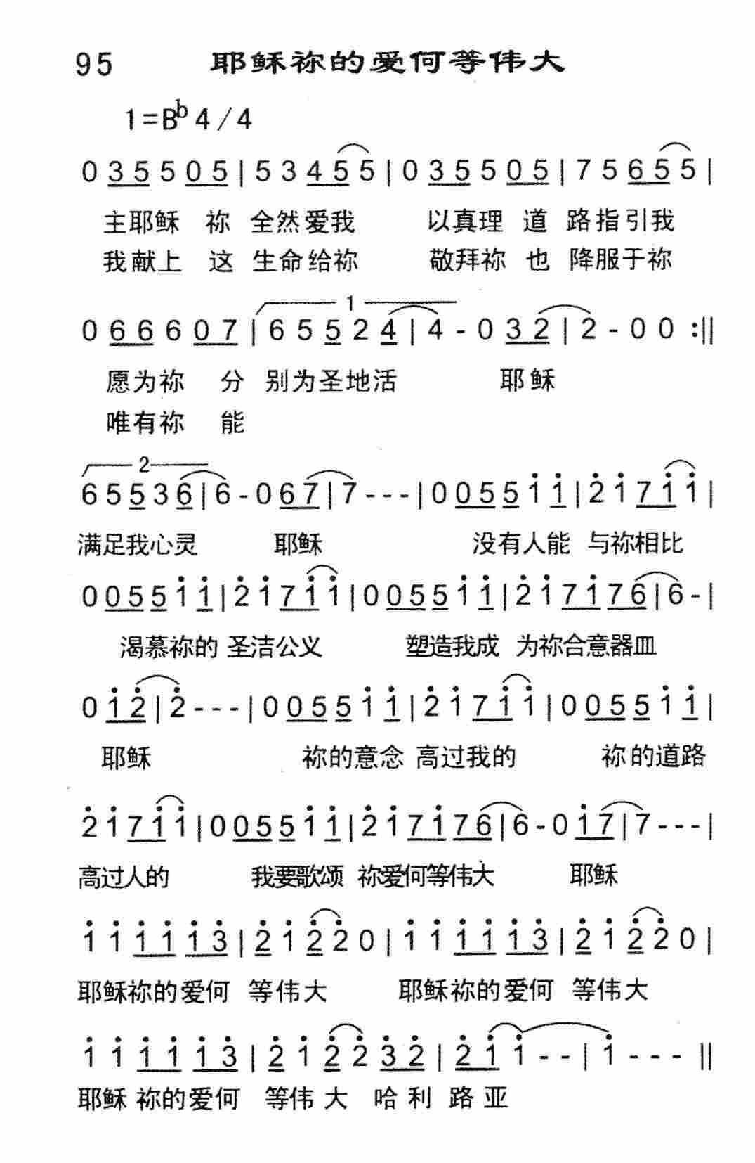 耶稣祢的爱何等伟大 第 1 页