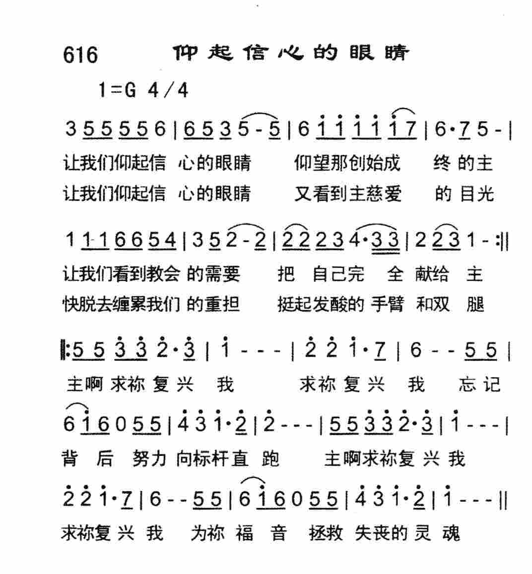 仰起信心的眼睛 第 1 页