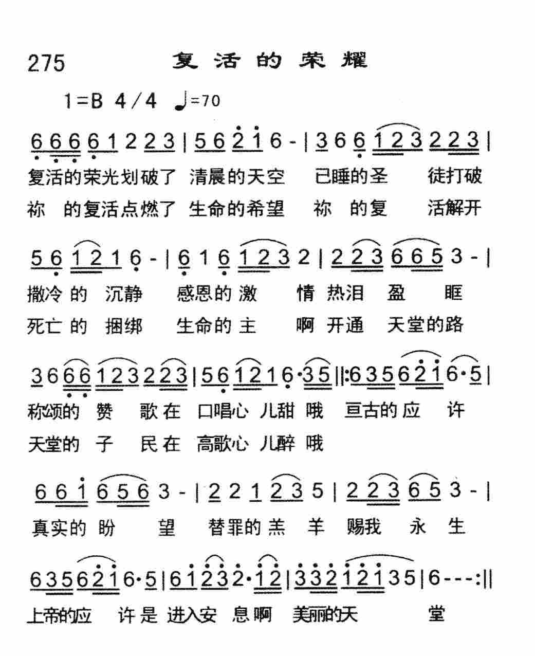 复活的荣耀 第 1 页