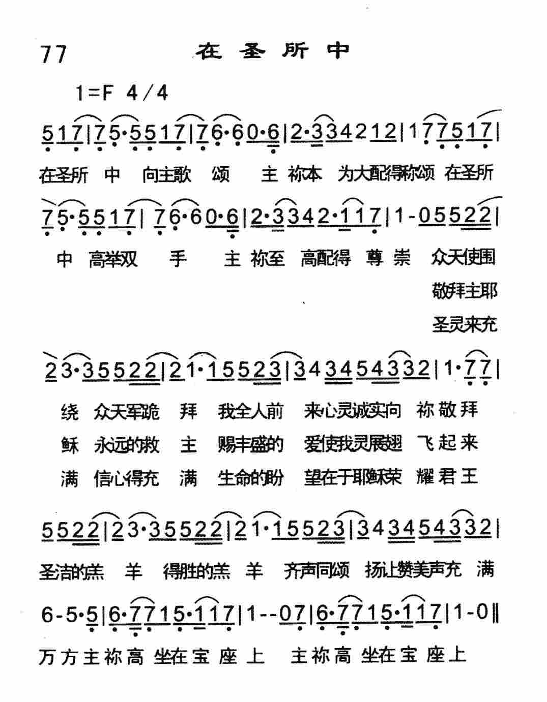 在圣所中 第 1 页