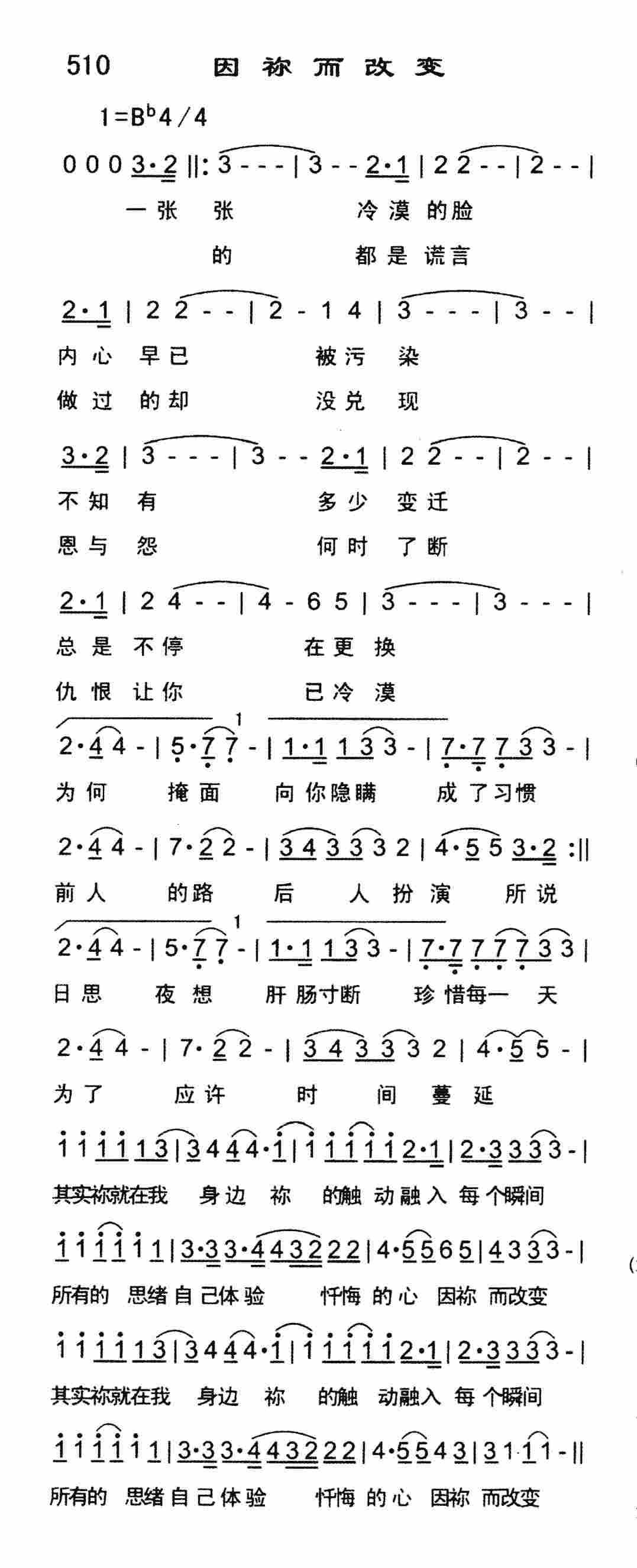 因祢而改变 第 1 页