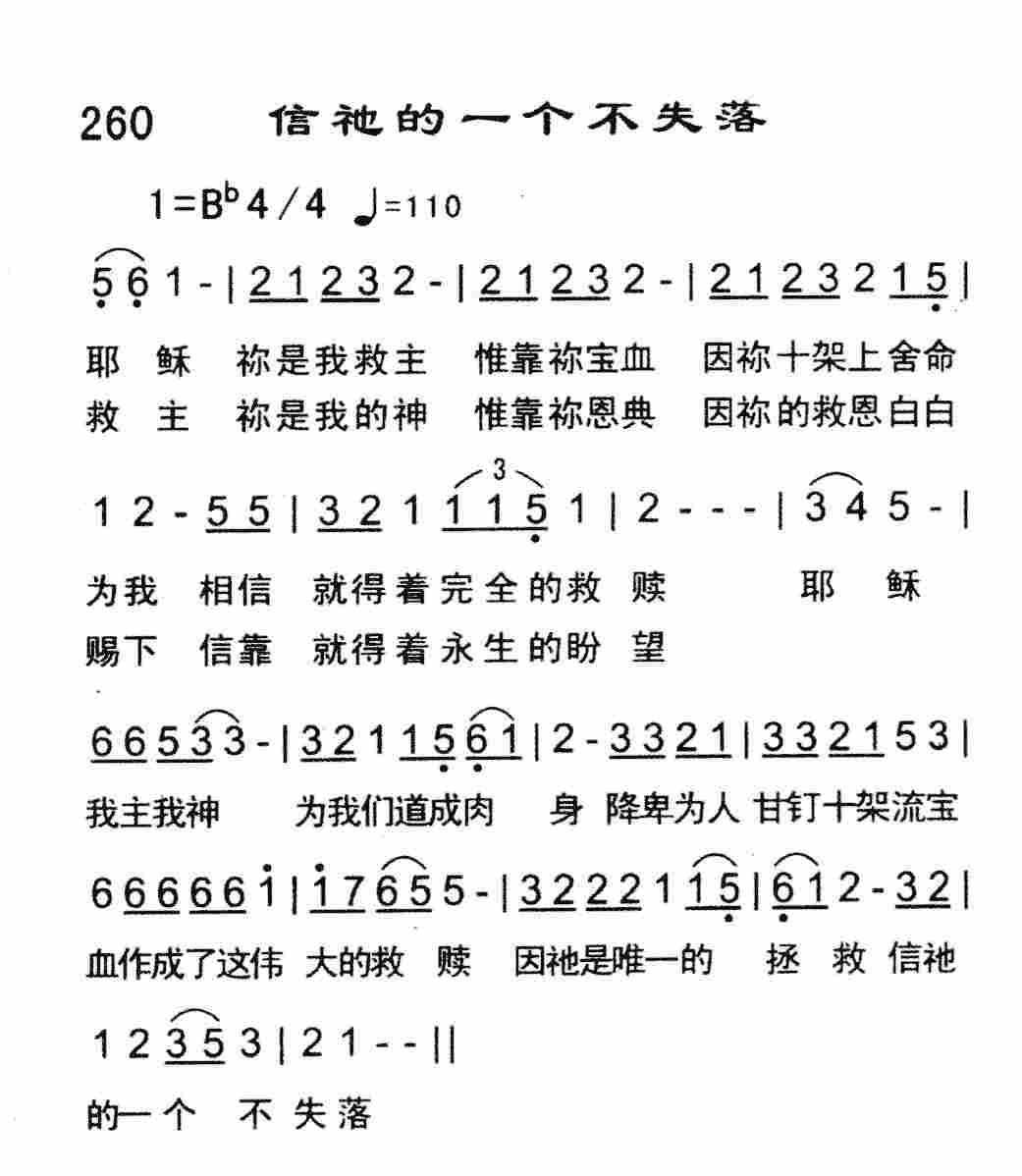 信祂的一个不失落 第 1 页