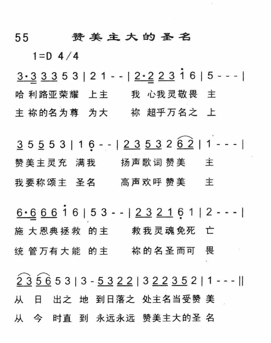赞美主大的圣名 第 1 页