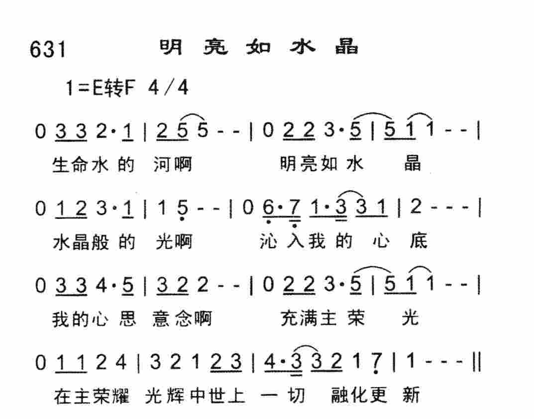 明亮如水晶 第 1 页