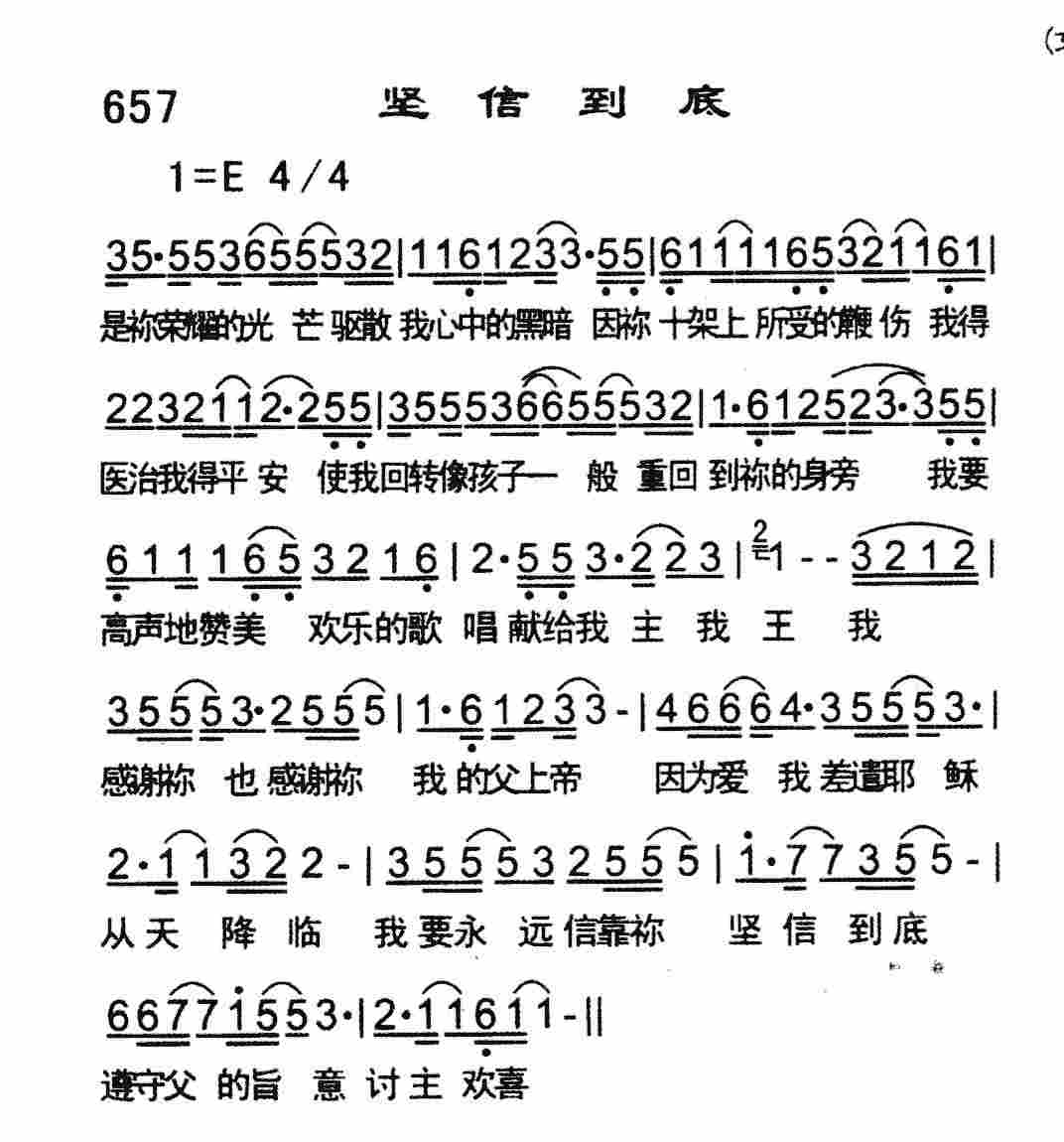 坚信到底 第 1 页