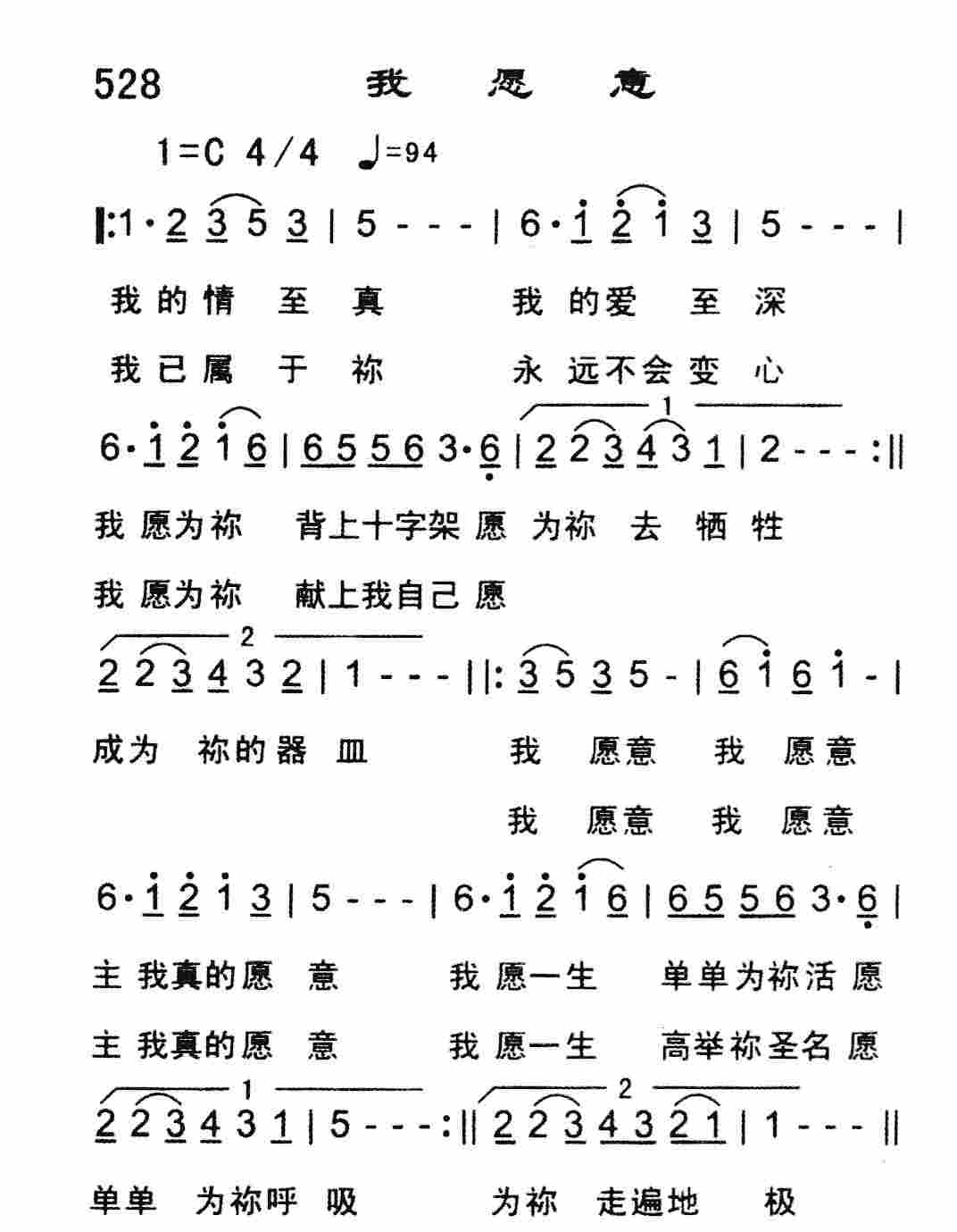 我愿意 第 1 页