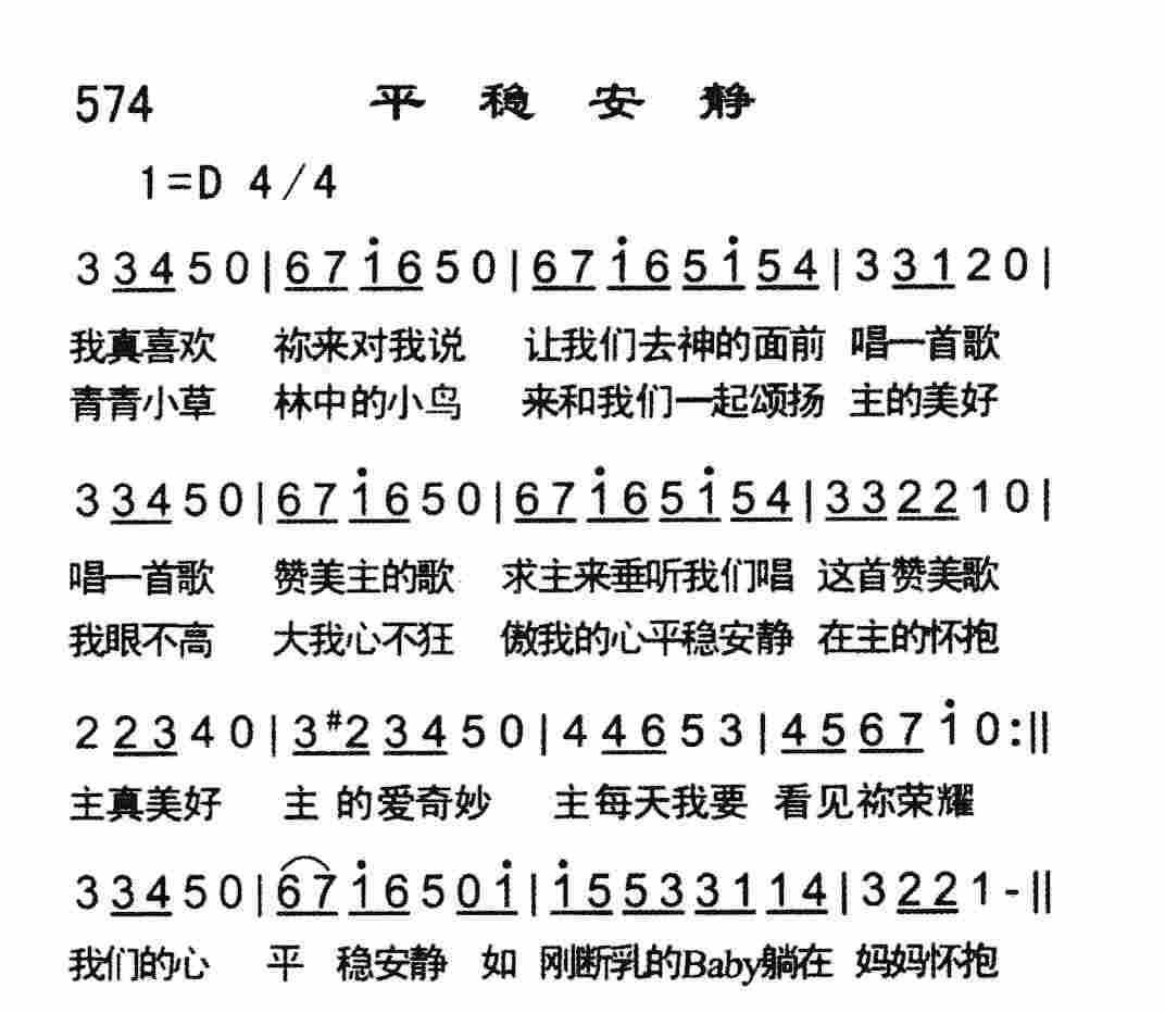 平稳安静 第 1 页