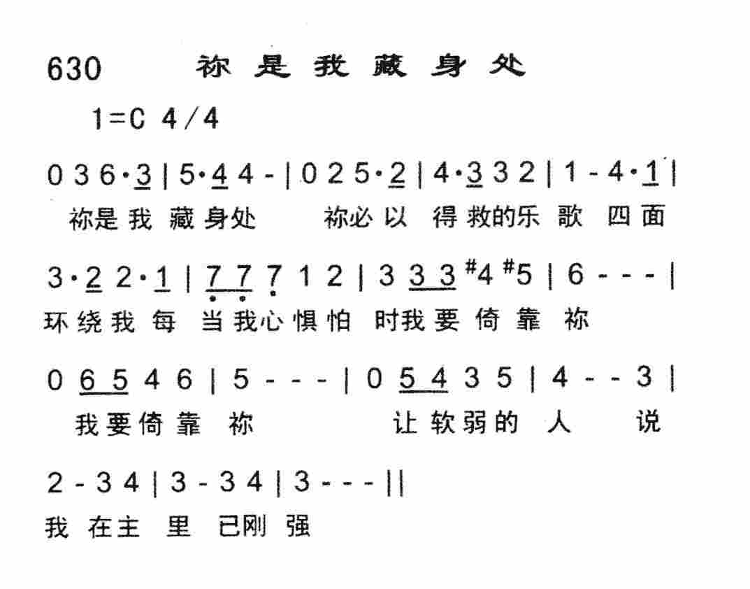 祢是我藏身处 第 1 页
