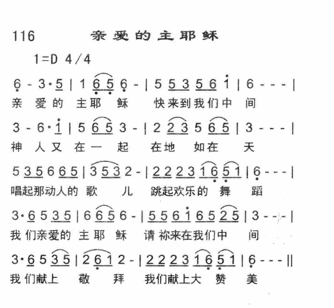 亲爱的主耶稣 第 1 页