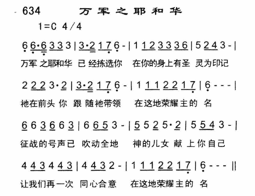 万军之耶和华 第 1 页