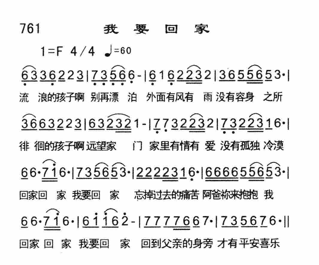 我要回家 第 1 页