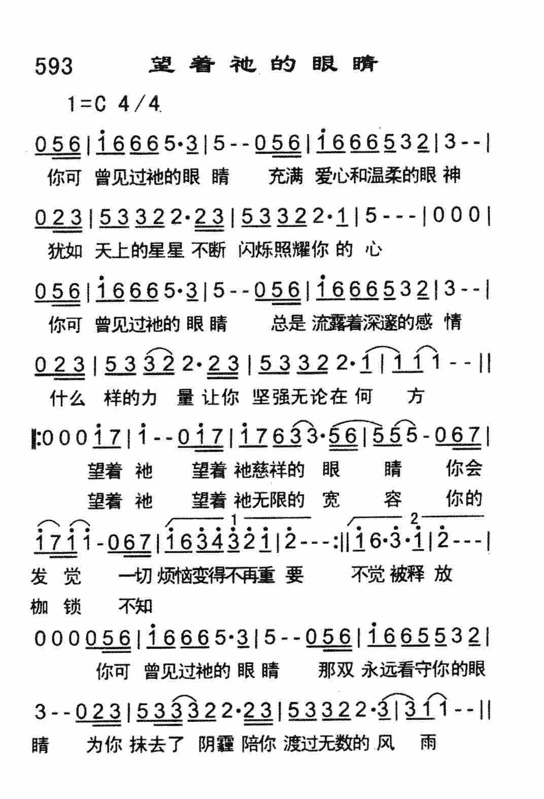 望着祂的眼睛 第 1 页