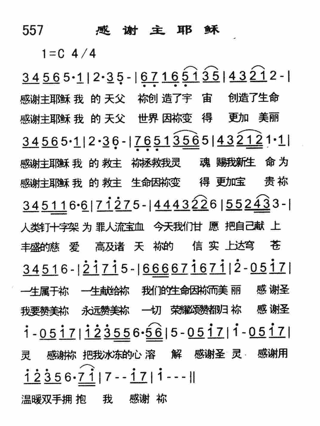 感谢主耶稣 第 1 页