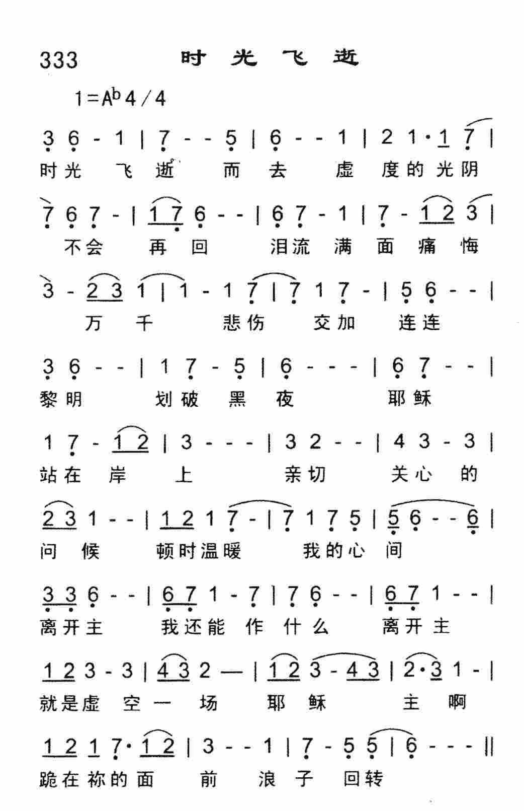 时光飞逝 第 1 页