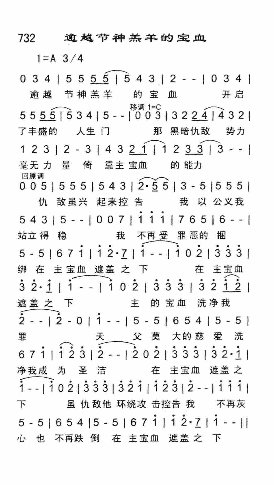 逾越节神羔羊的宝血 第 1 页