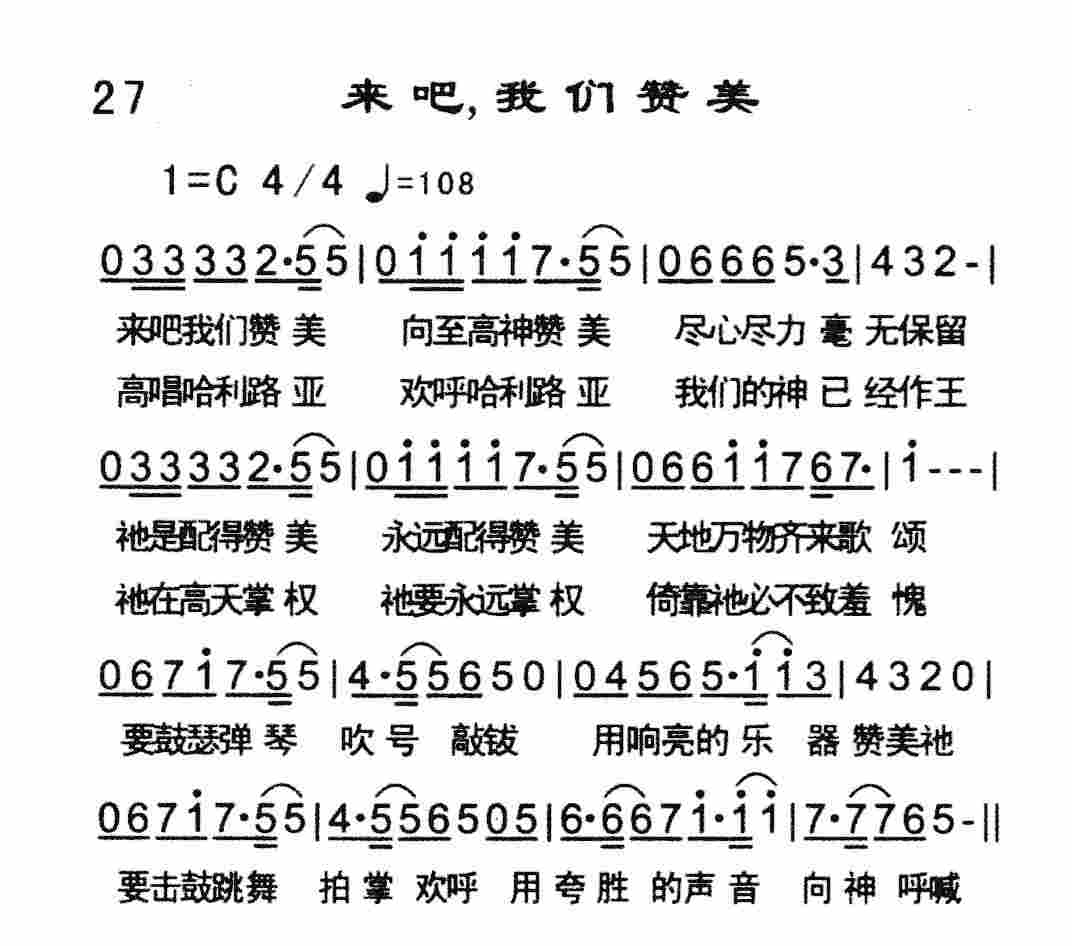 来吧，我们赞美 第 1 页