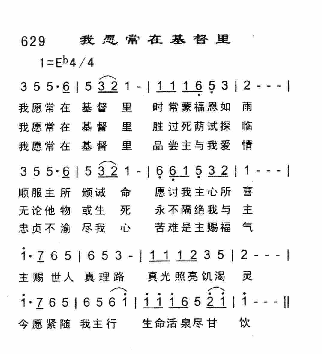 我愿常在基督里 第 1 页