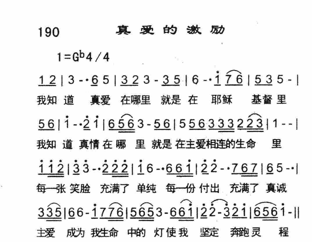 真爱的激励 第 1 页