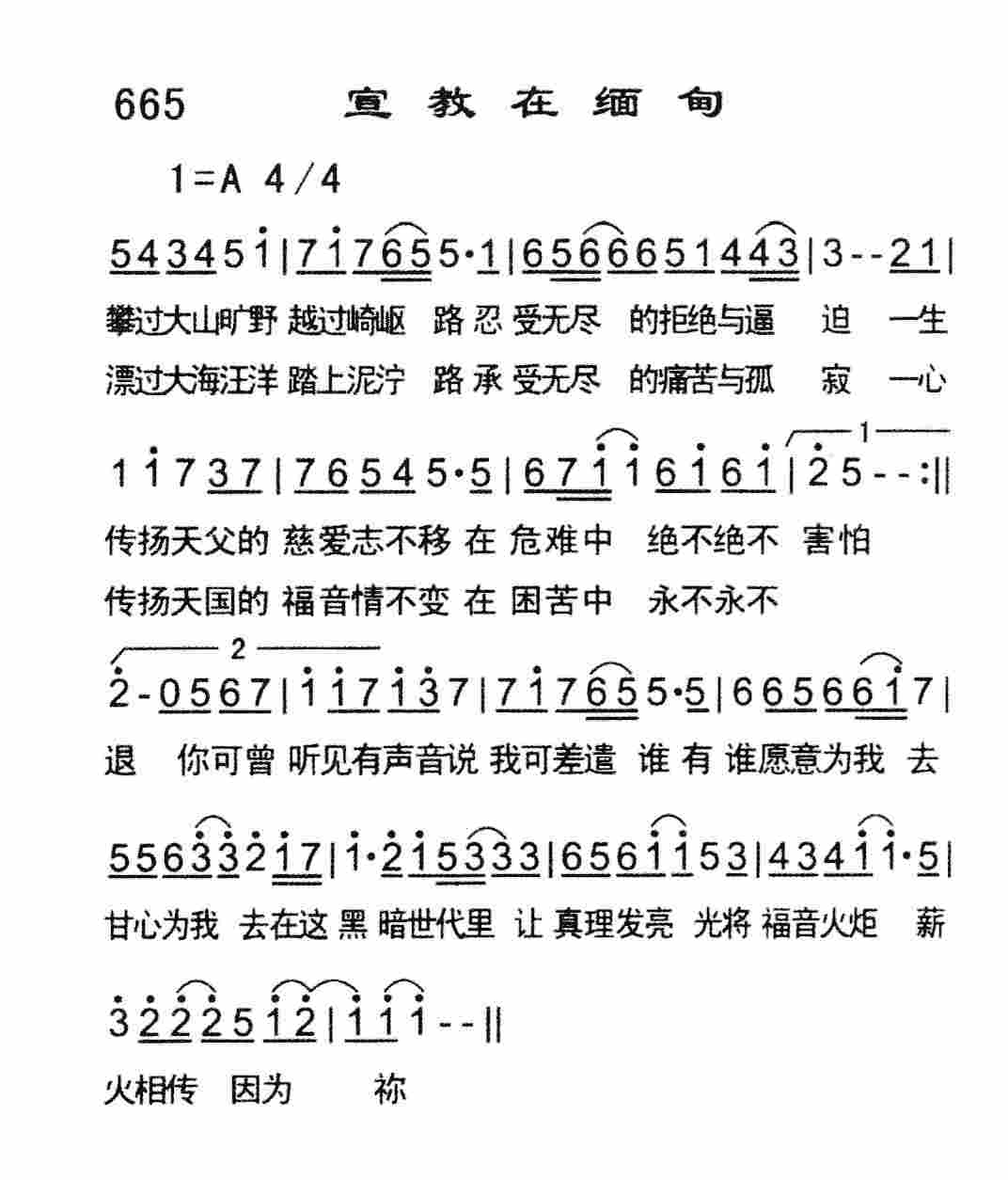 宣教在缅甸 第 1 页