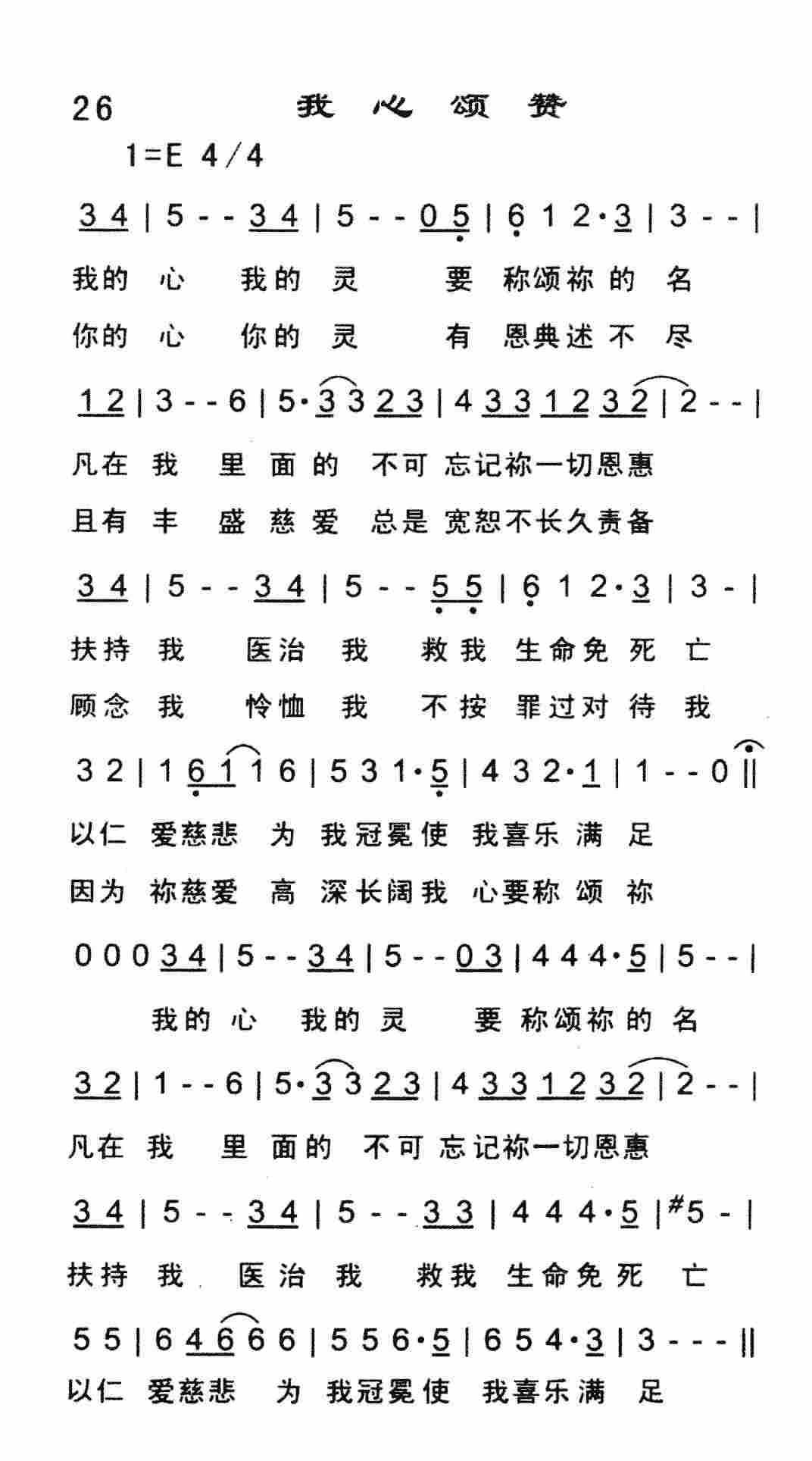 我心颂赞 第 1 页