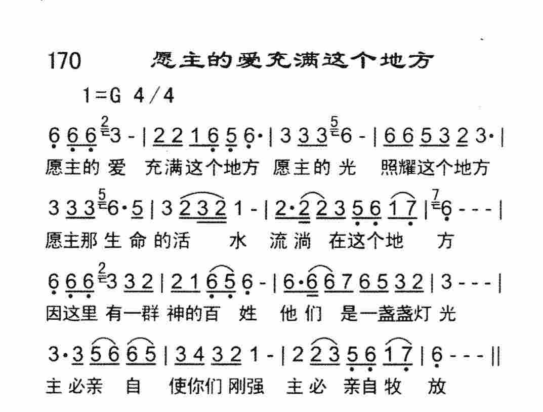 愿主的爱充满这个地方 第 1 页