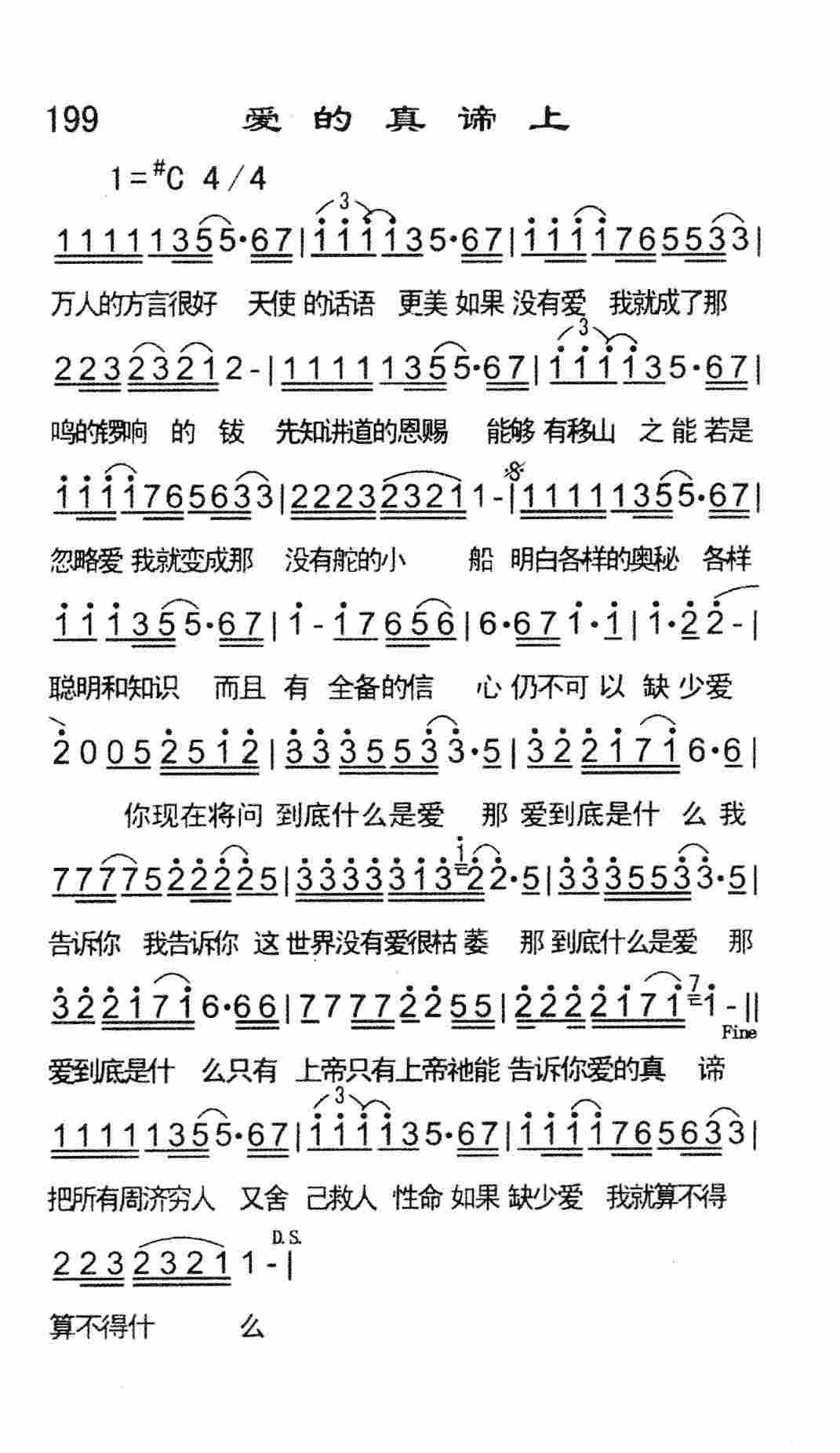 爱的真谛上 第 1 页