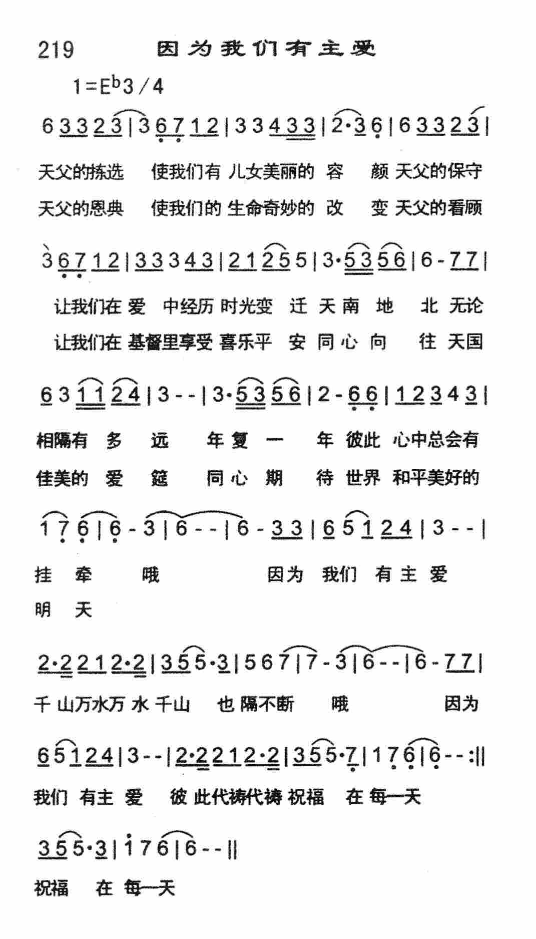因为我们有主爱 第 1 页