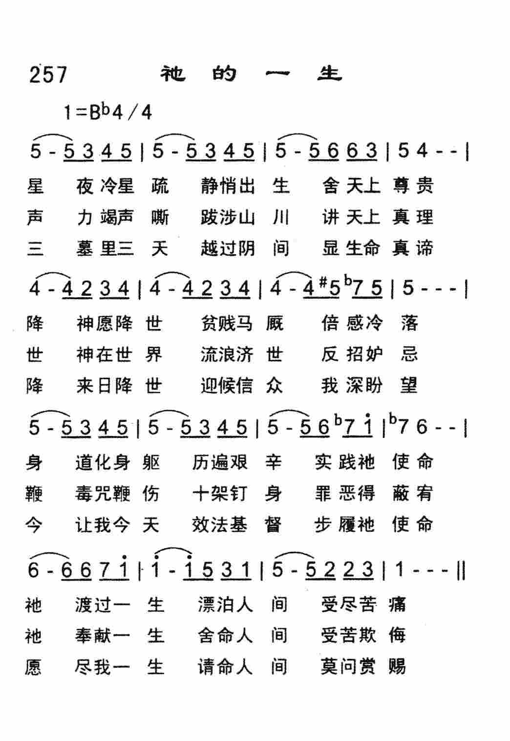 祂的一生 第 1 页