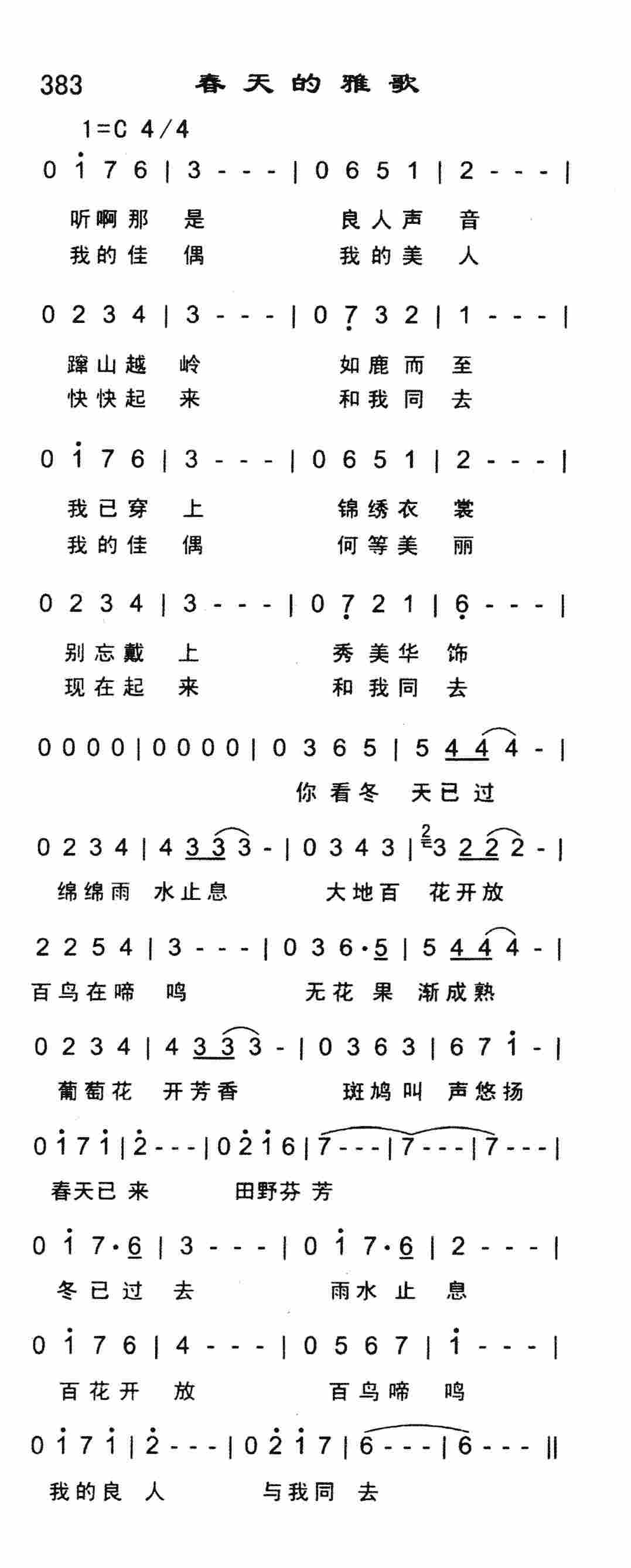春天的雅歌 第 1 页