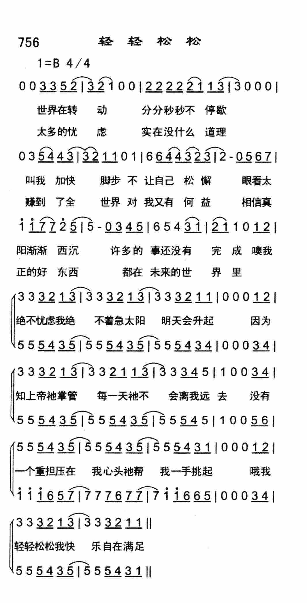 轻轻松松 第 1 页