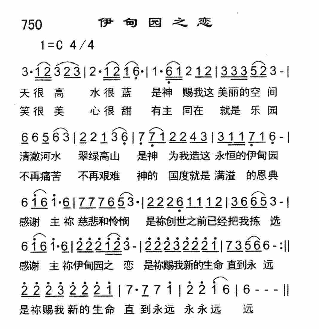 伊甸园之恋 第 1 页