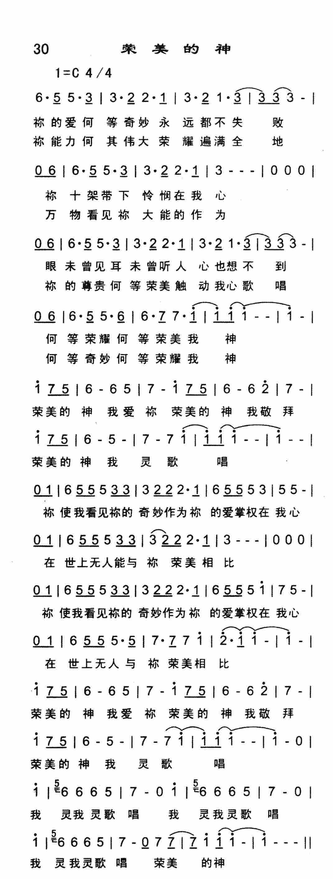 荣美的神 第 1 页