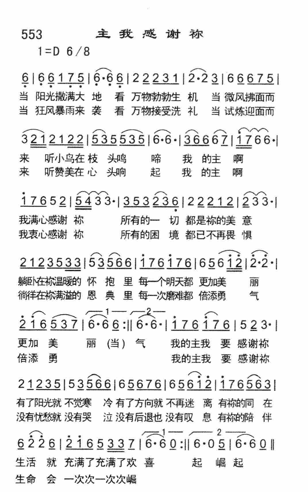主我感谢祢 第 1 页