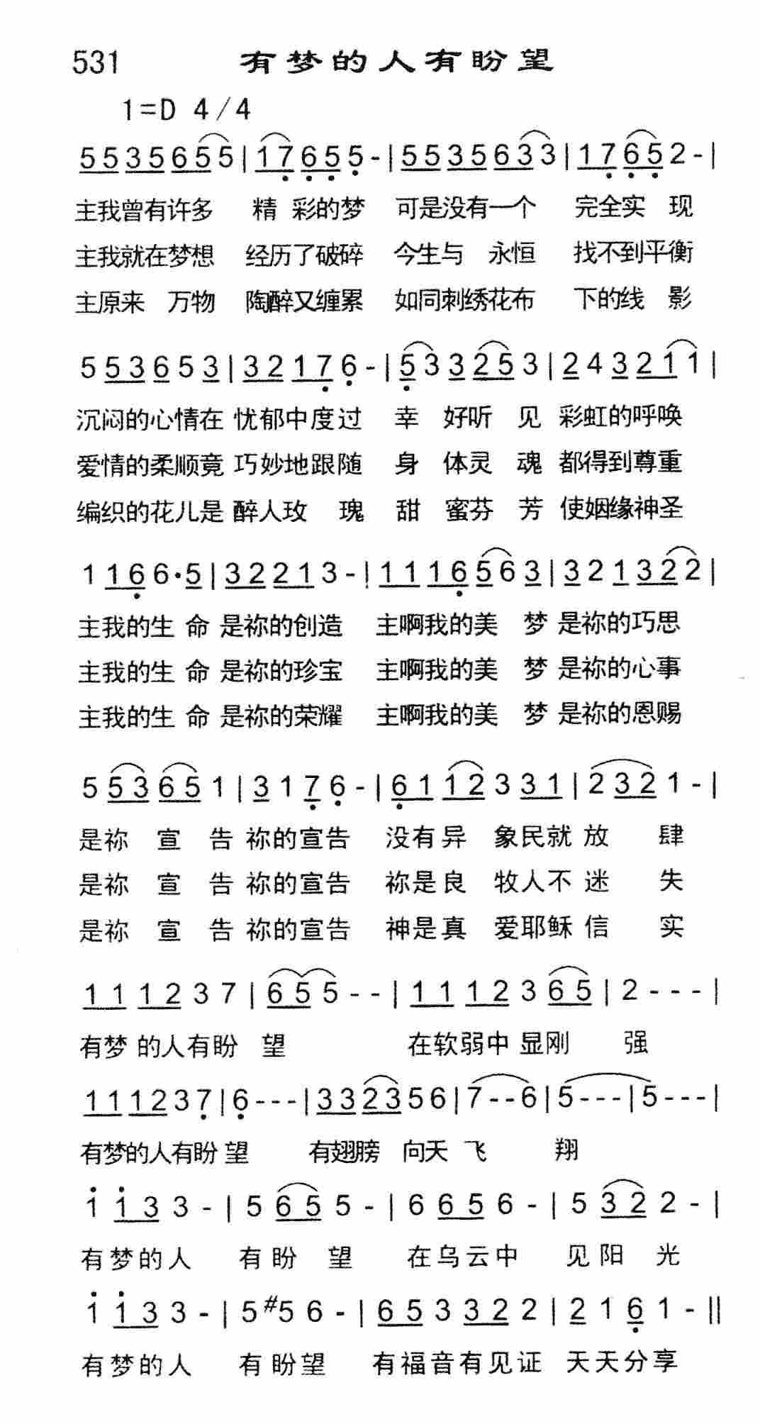 有梦的人有盼望 第 1 页