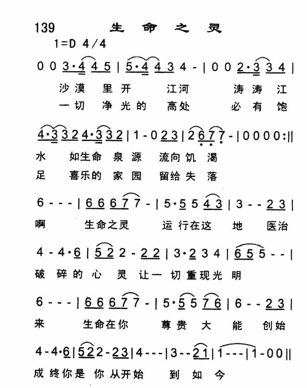 生命之灵 第 1 页