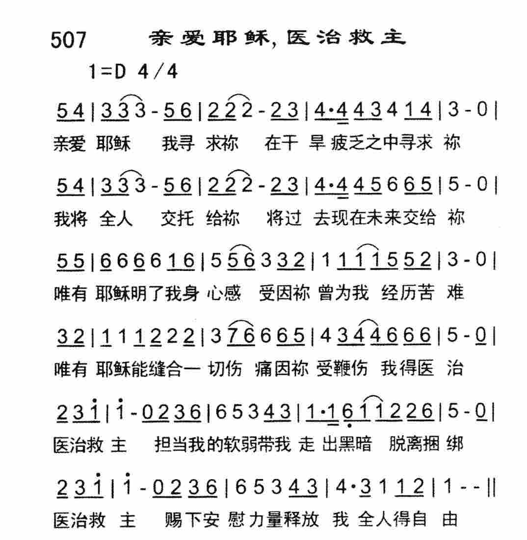 亲爱耶稣，医治救主 第 1 页