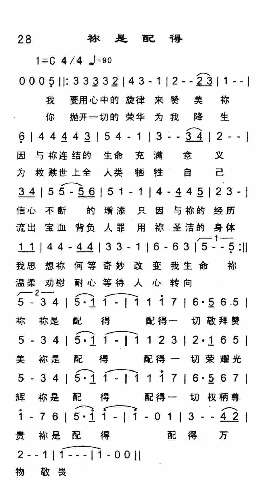 祢是配得 第 1 页