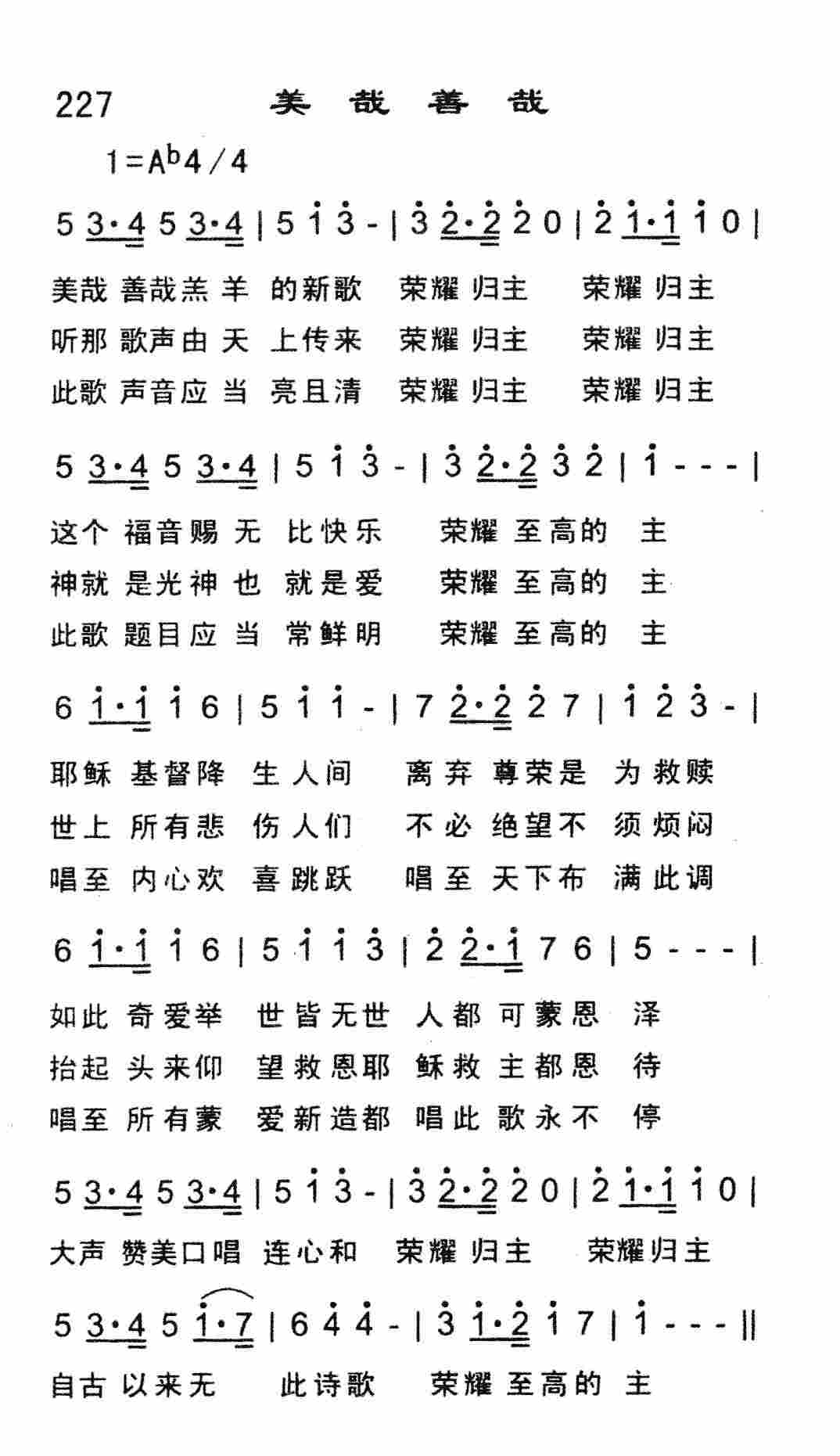 美哉善哉 第 1 页