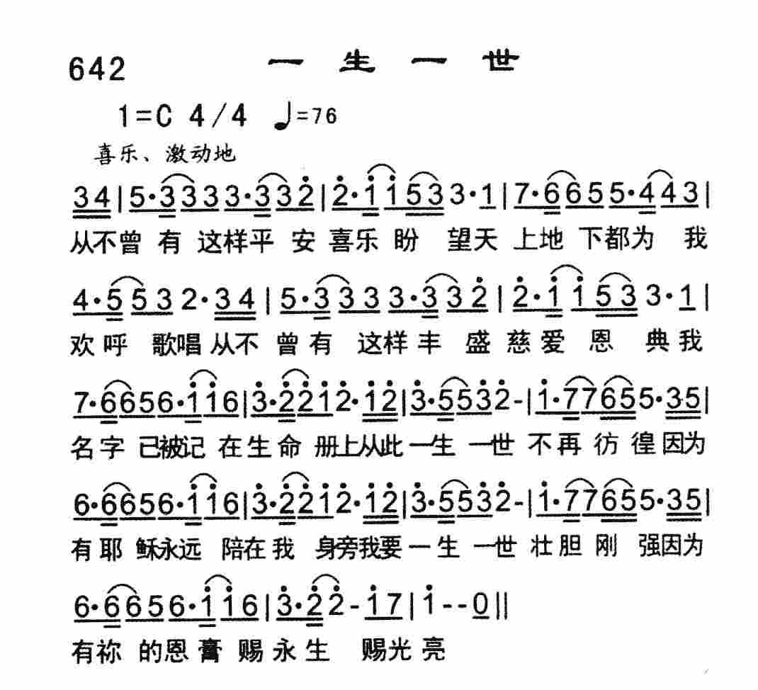 一生一世 第 1 页