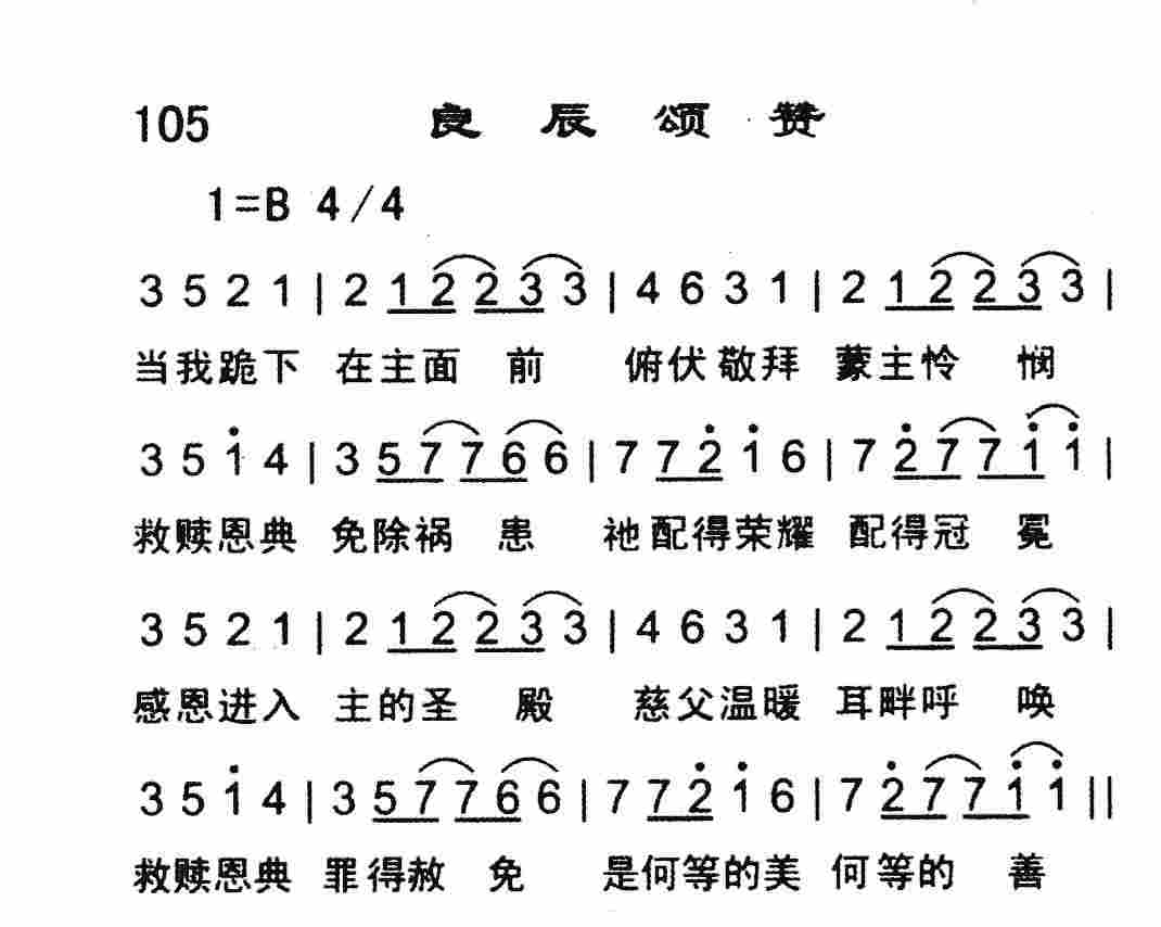良辰颂赞 第 1 页